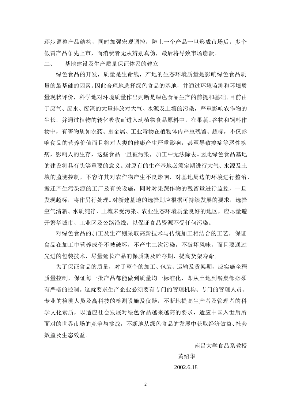 黄绍华.doc_第2页