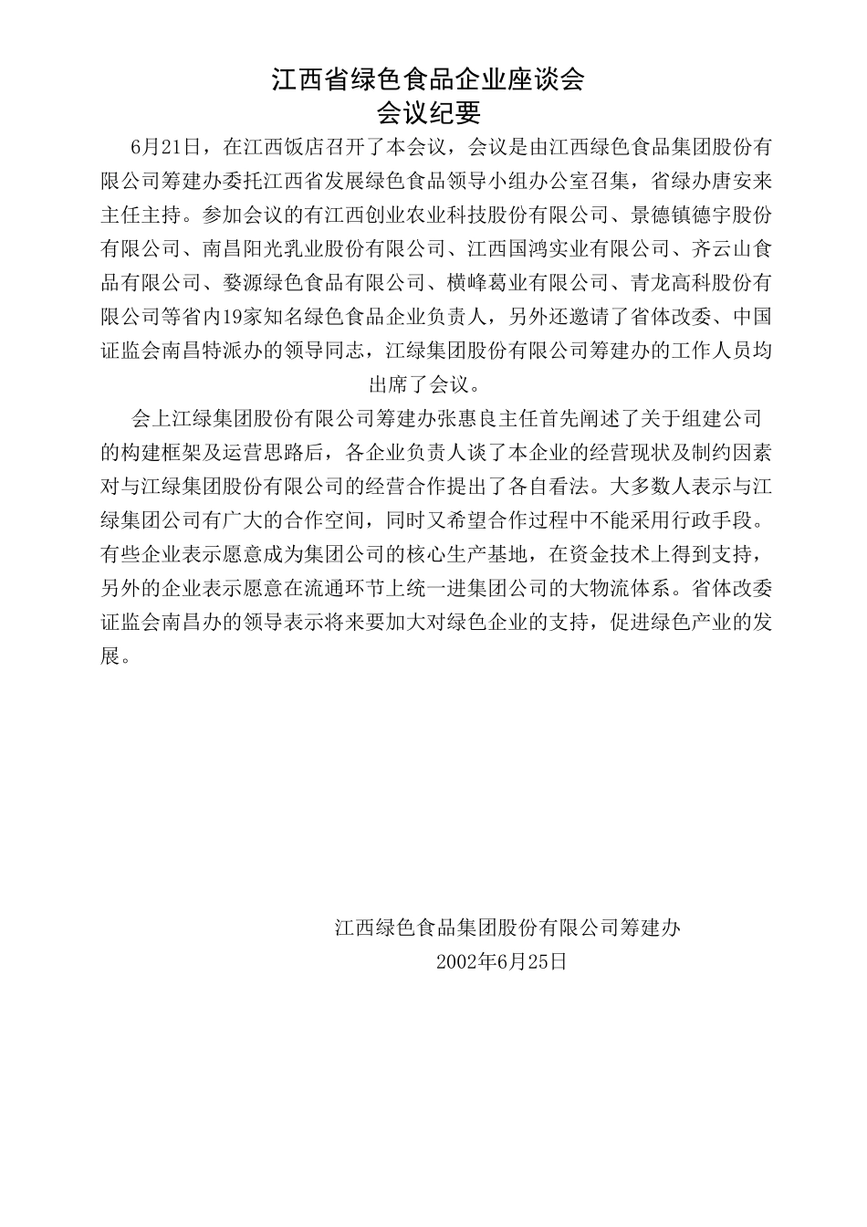会议纪要2.doc_第1页