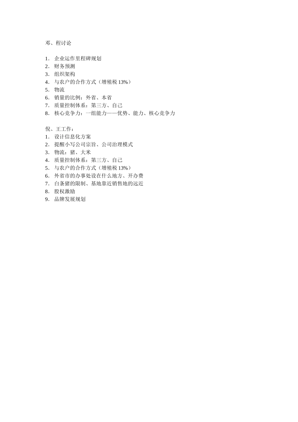 火车讨论.doc_第1页