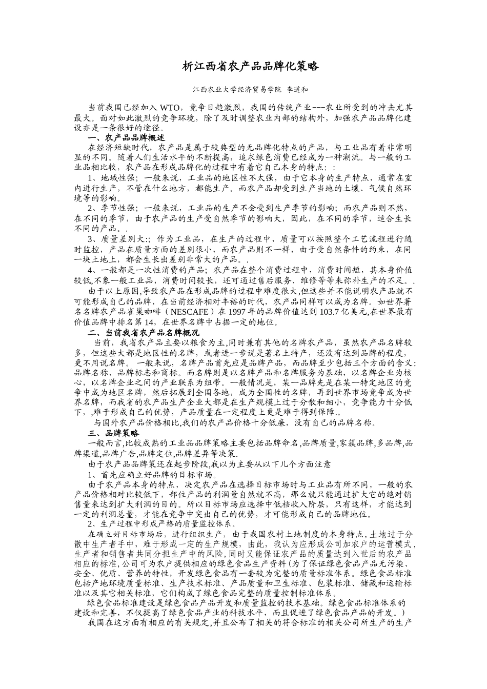 李道和..doc_第1页