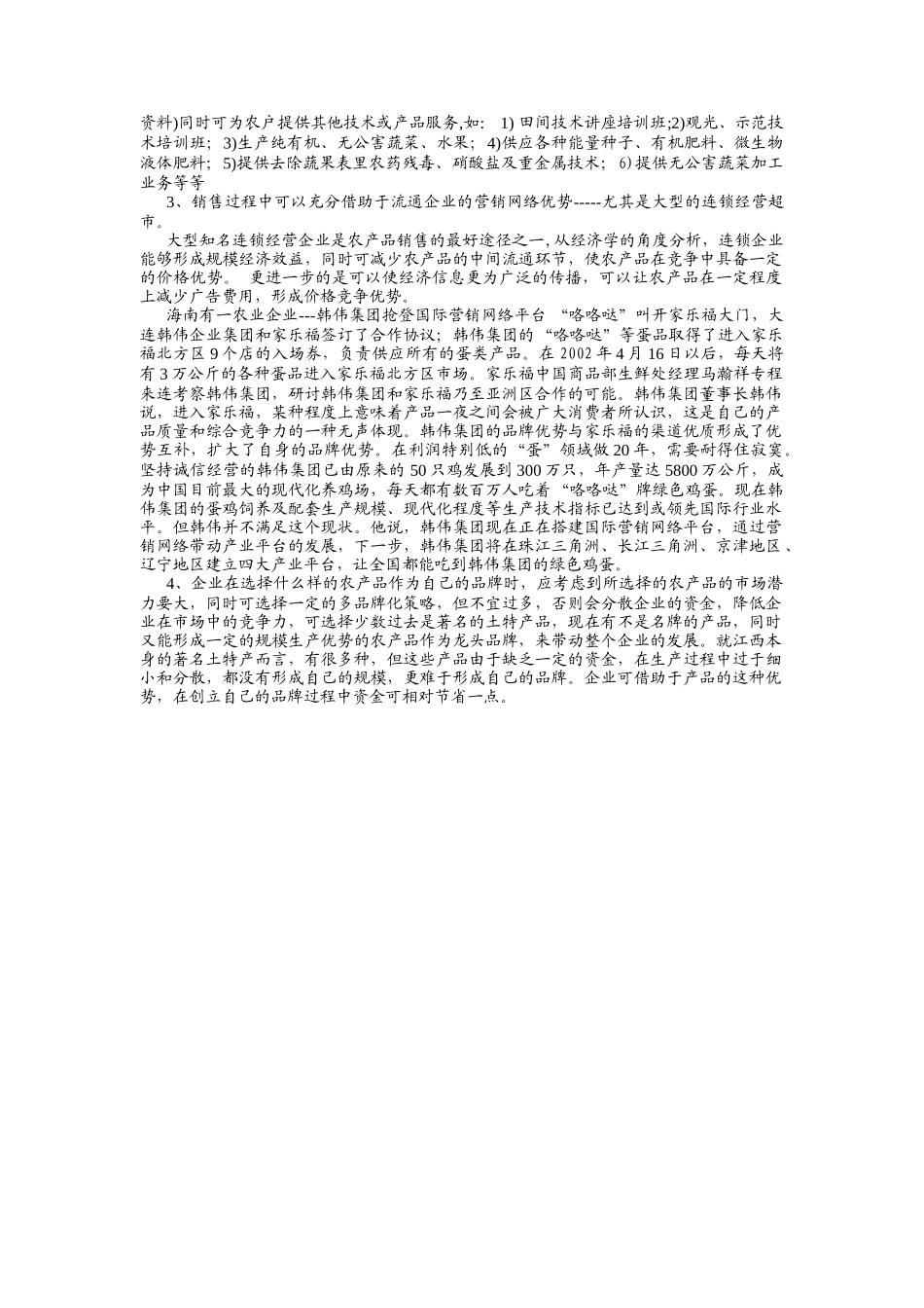 李道和..doc_第2页