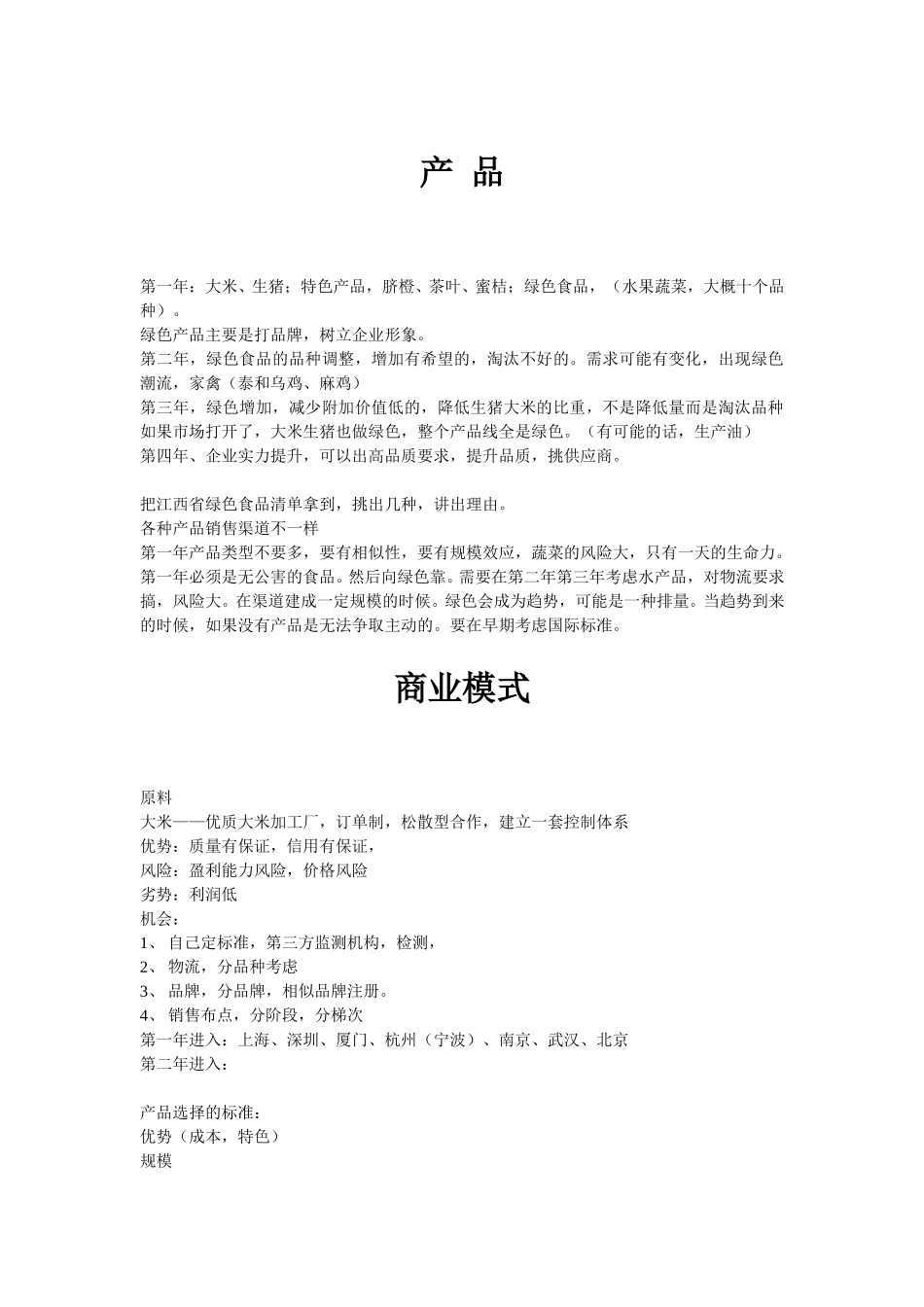 内部讨论0801.doc_第1页