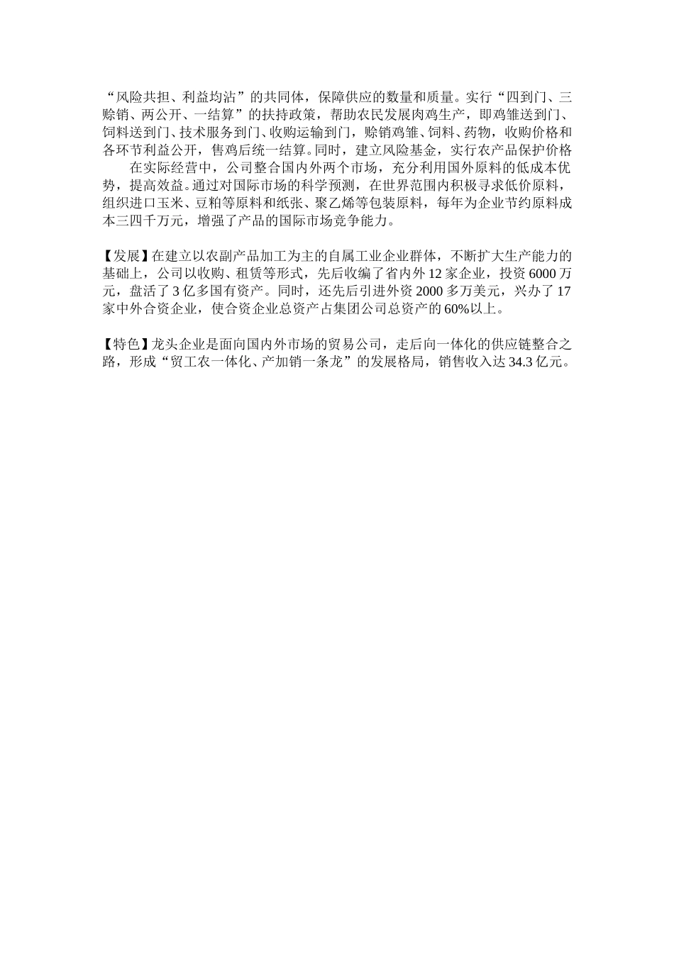 农业产业化典型企业分析一.doc_第2页