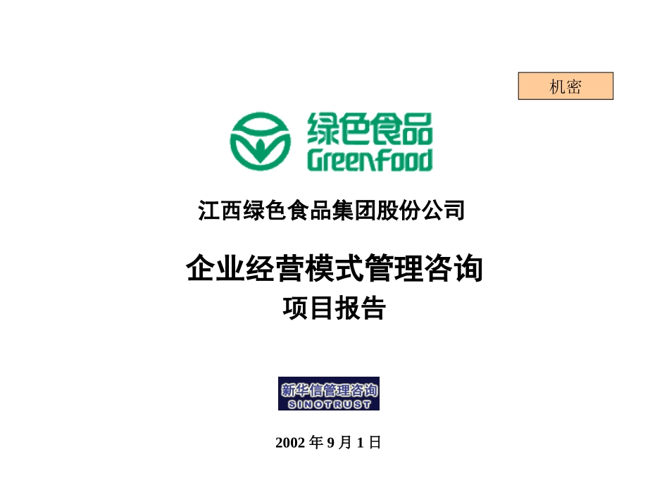 程是东汇报20020827.ppt_第1页