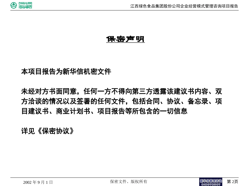 程是东汇报20020827.ppt_第2页