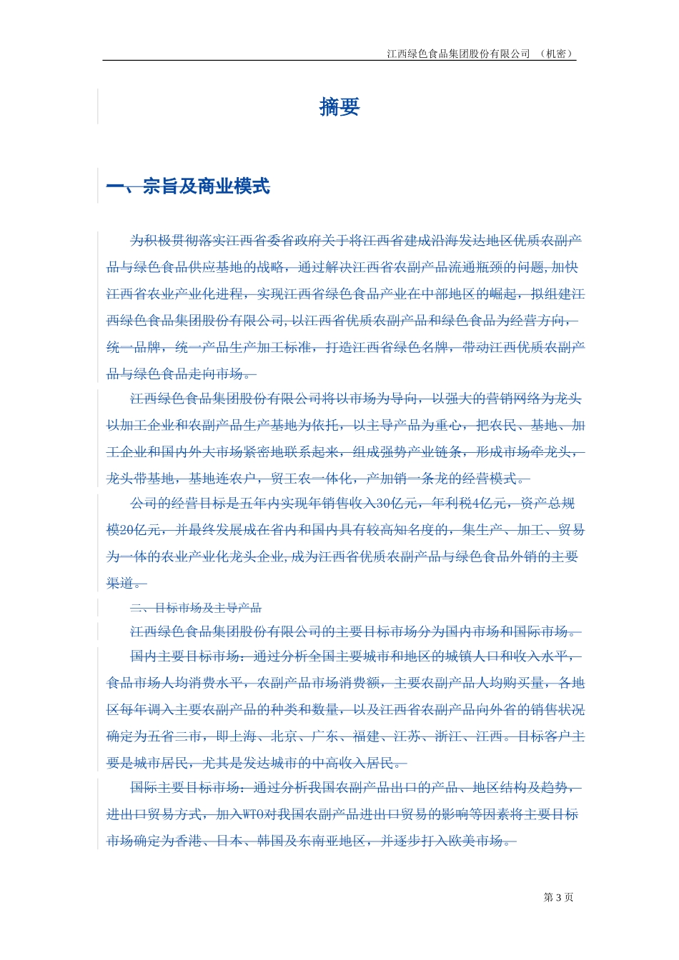 管理团队20020827.doc_第3页