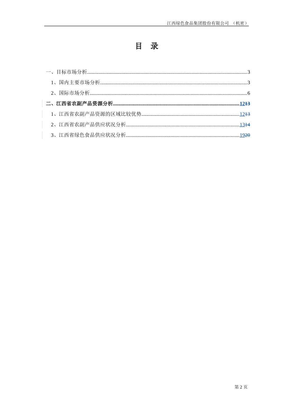 市场和资源分析报告20020826.doc_第2页