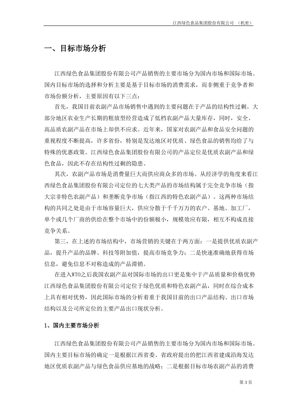 市场和资源分析报告20020829.doc_第3页