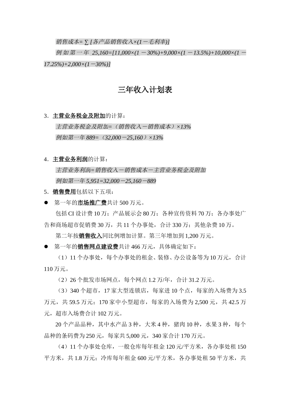 财务报表各项目数据来源.doc_第2页
