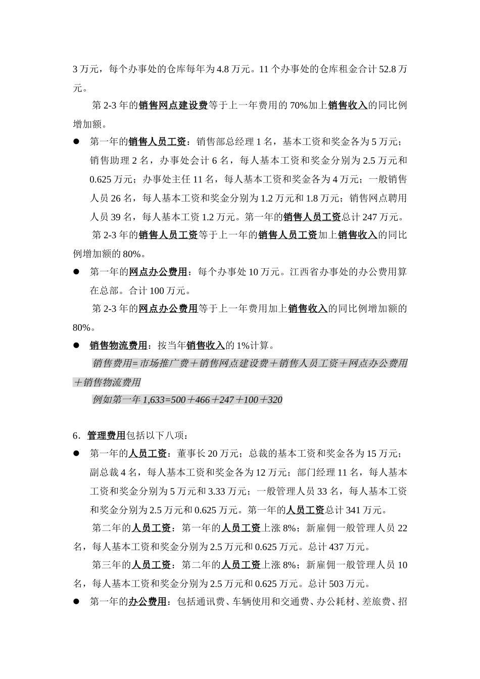 财务报表各项目数据来源.doc_第3页