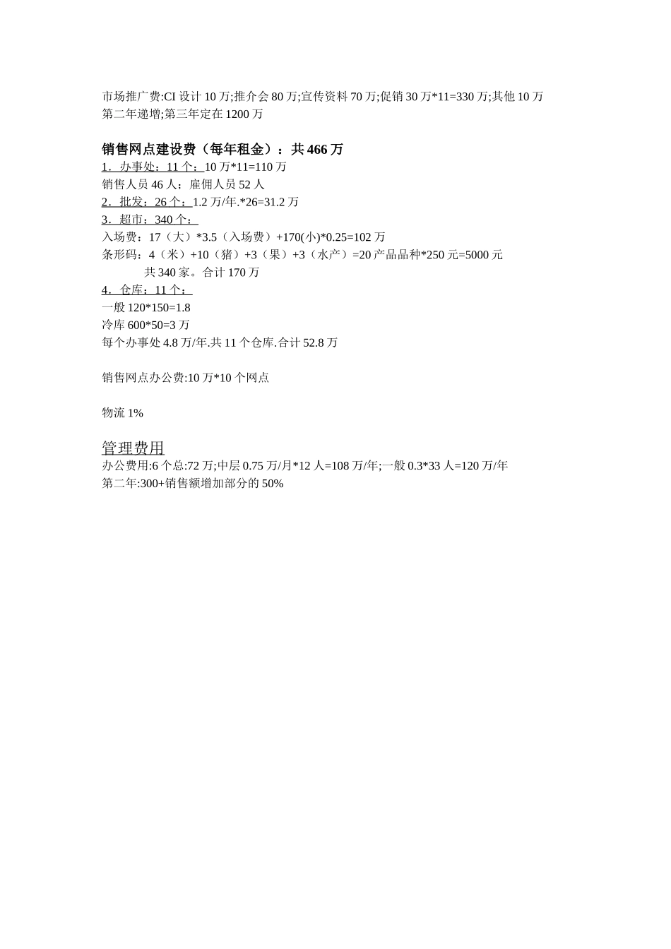 会计报表测算依据.doc_第2页