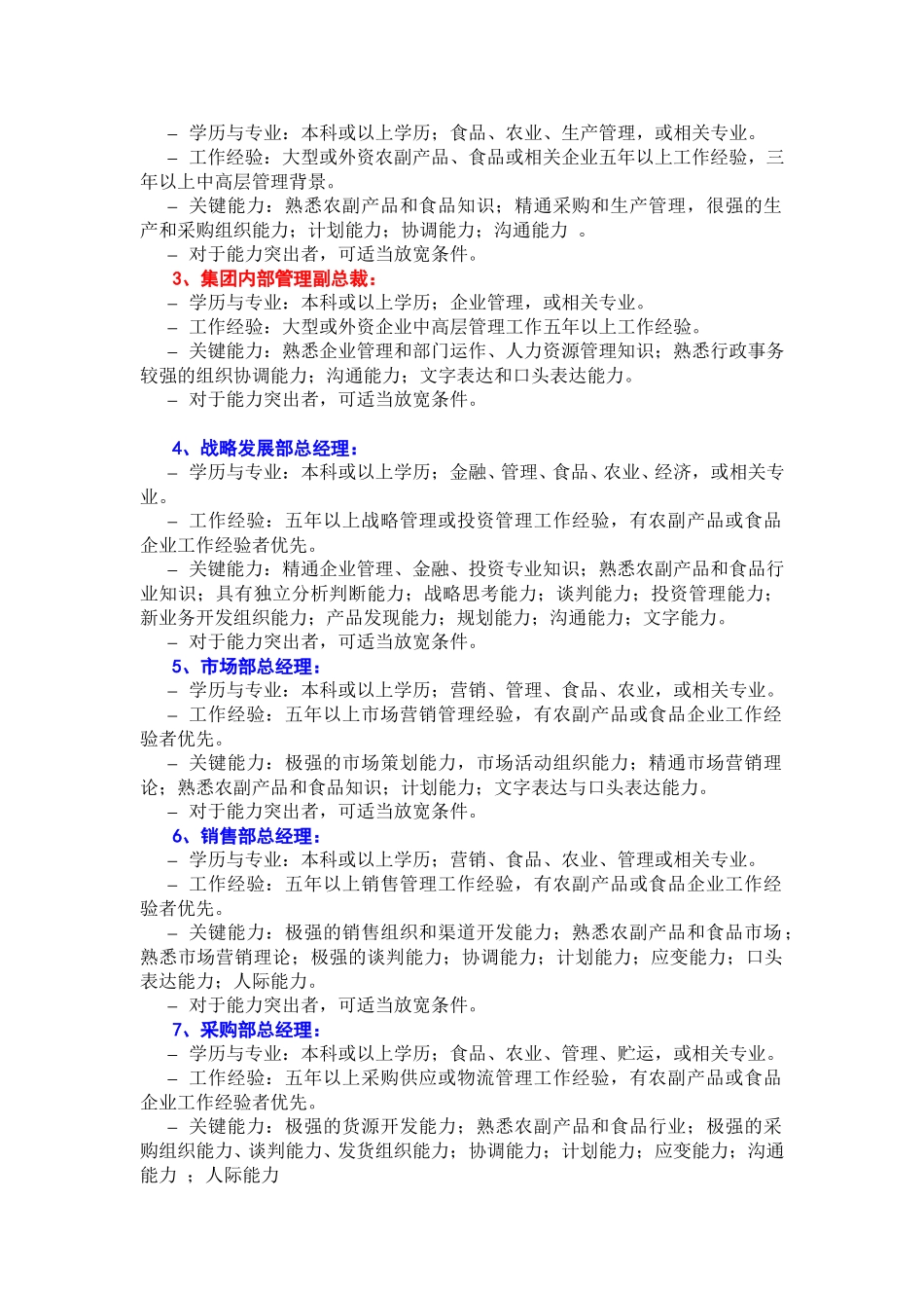 江西绿色食品集团股份有限公司宣传文案.doc_第2页