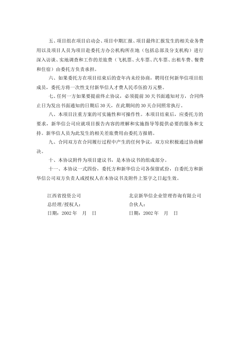 江西绿色食品集团咨询合同20020723.doc_第2页