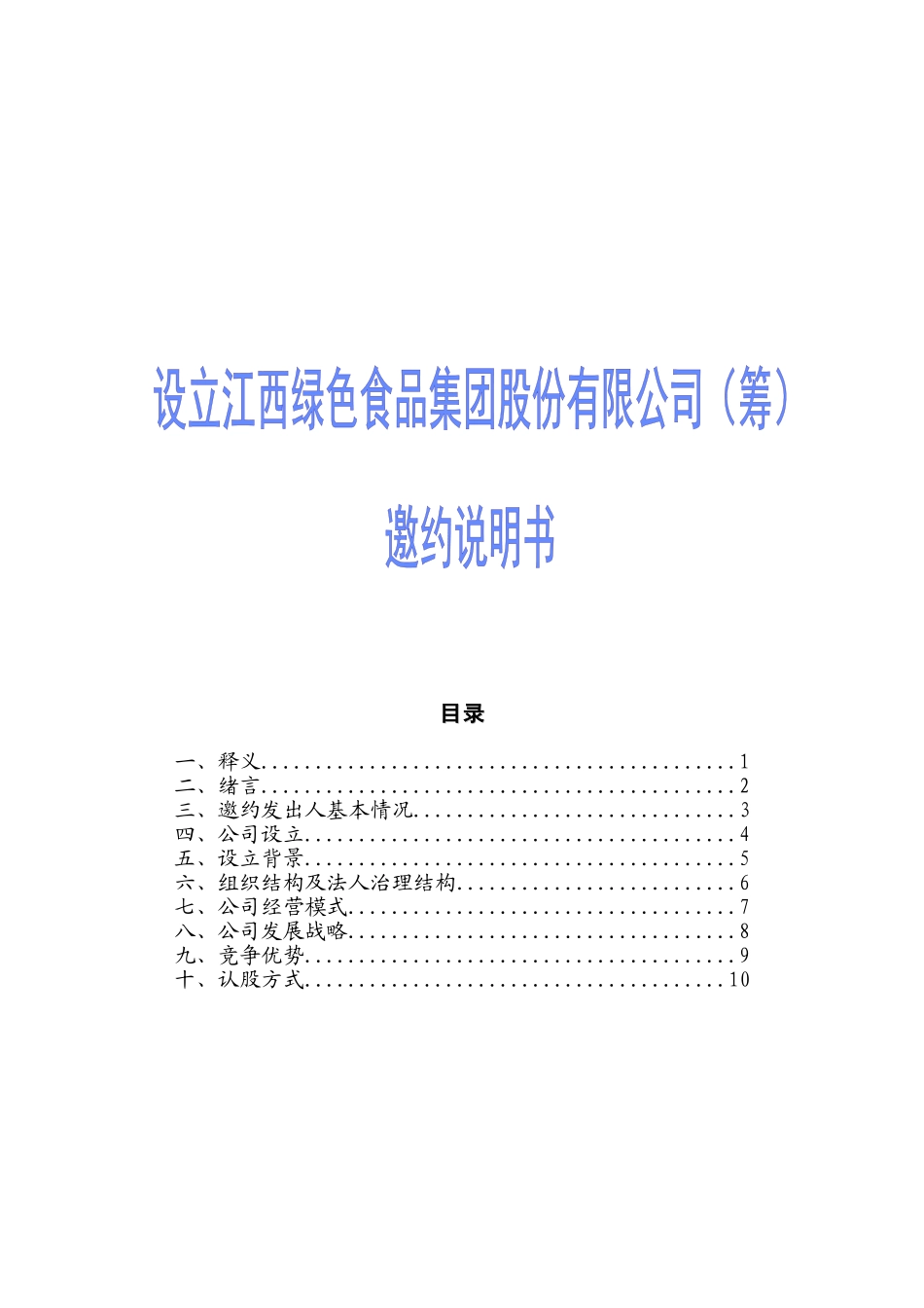 邀约说明书.doc_第1页