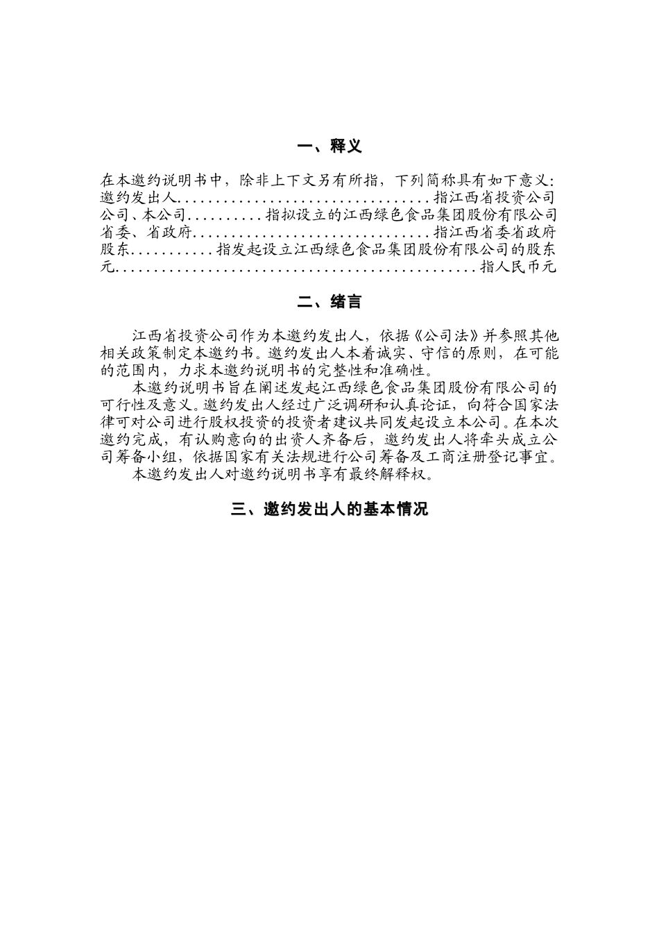 邀约说明书.doc_第2页