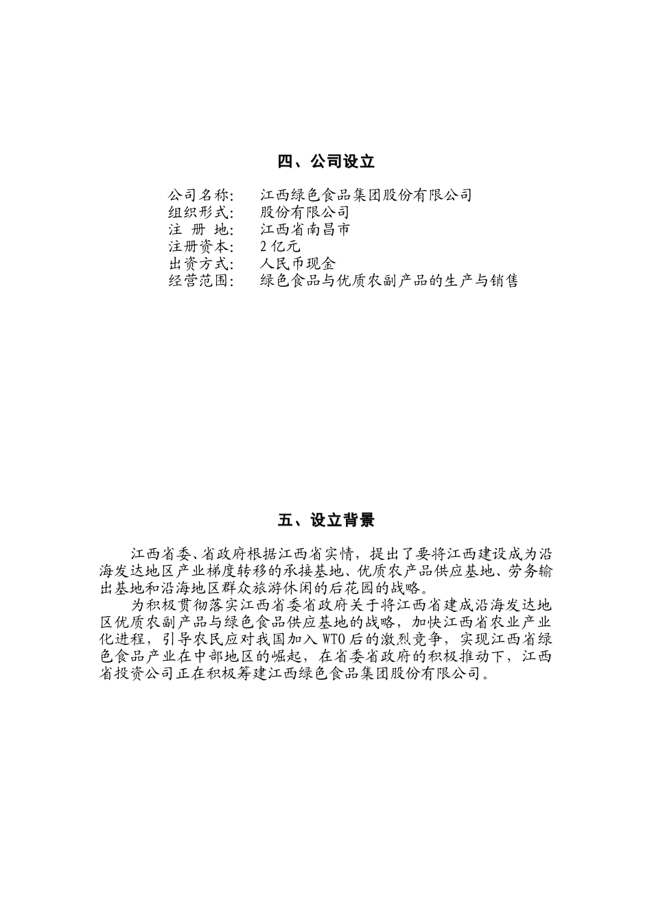 邀约说明书.doc_第3页
