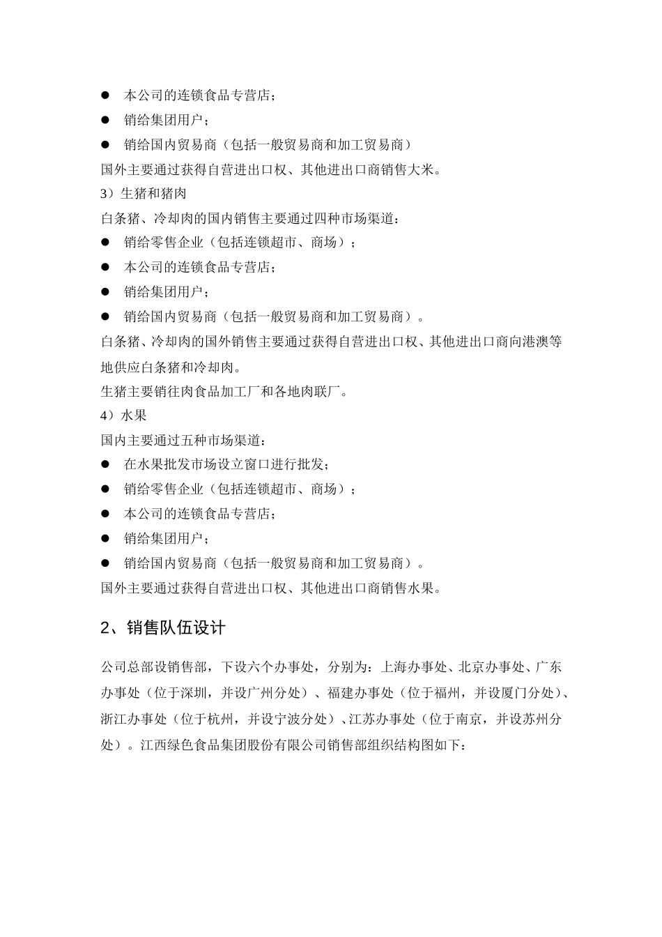 第三章 经营模式设计.doc_第2页