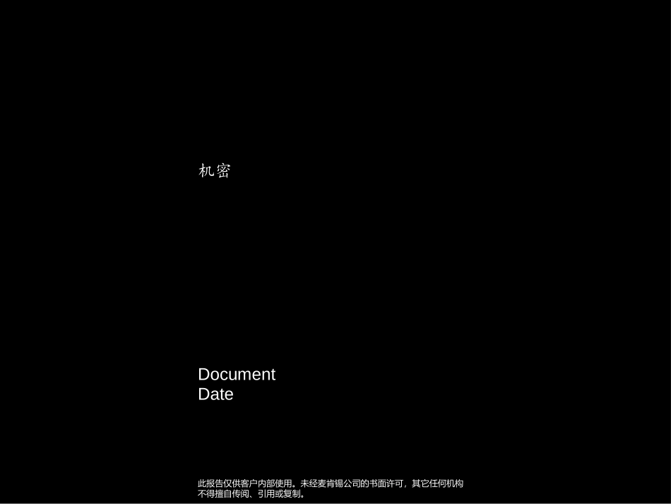 complex_template-麦肯锡.ppt_第1页
