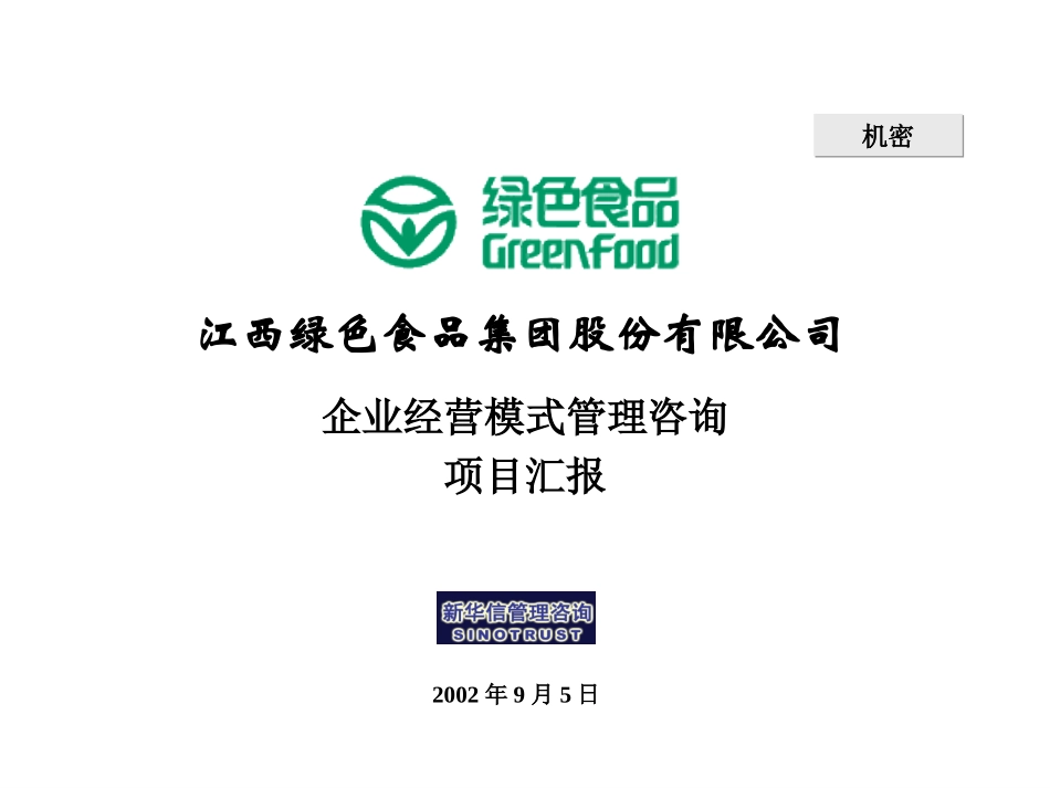 汇报20020905.ppt_第1页