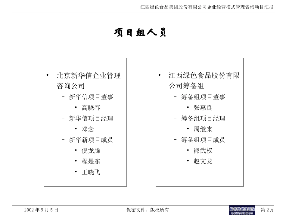汇报20020905.ppt_第2页
