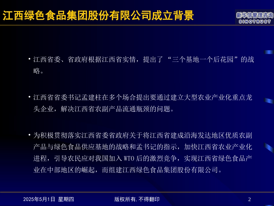 江绿项目营销报告.ppt_第2页