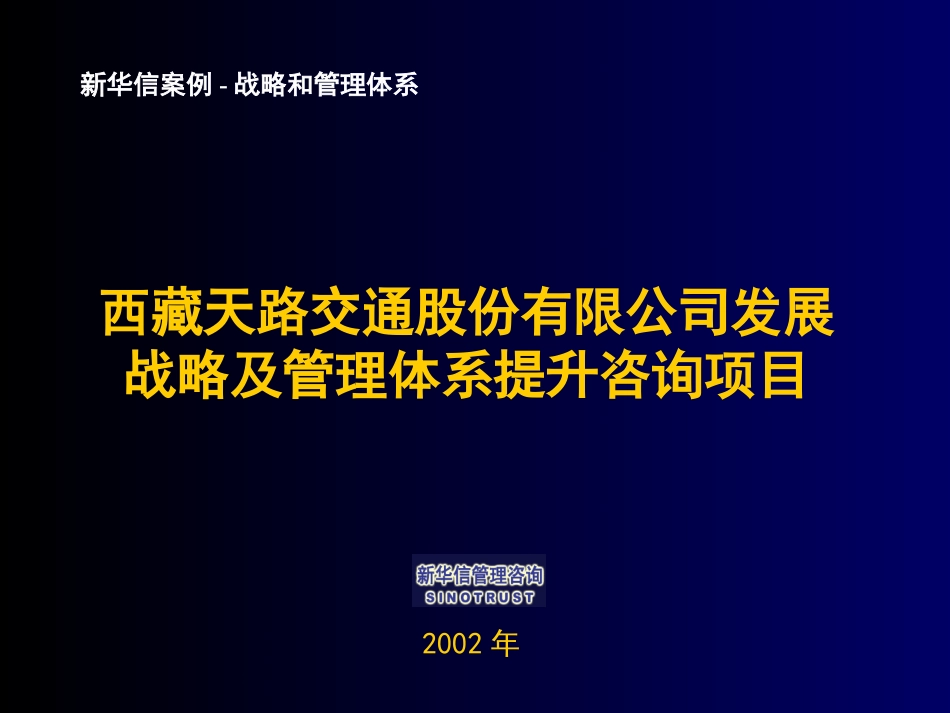 天路项目营销报告.ppt_第1页