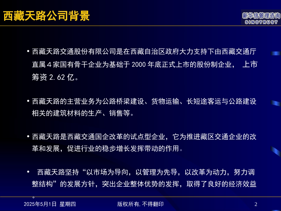 天路项目营销报告.ppt_第2页