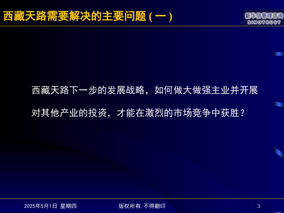 天路项目营销报告.ppt_第3页