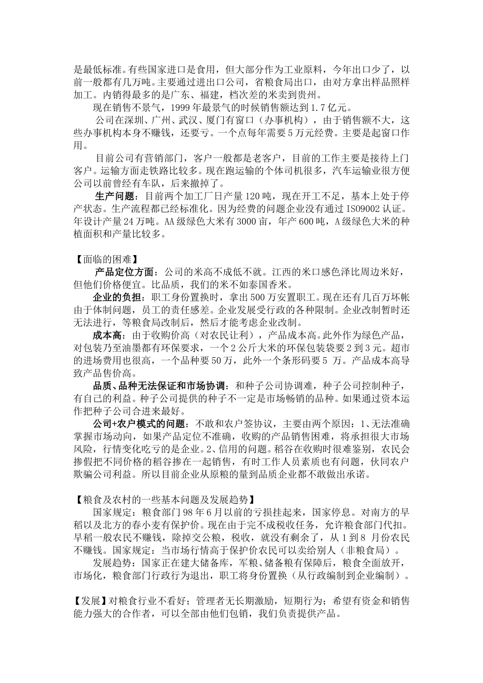 碧云米业.doc_第2页
