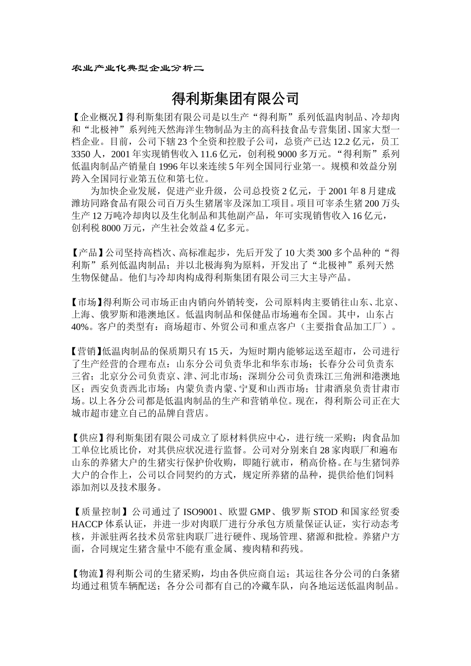 得利斯.doc_第1页