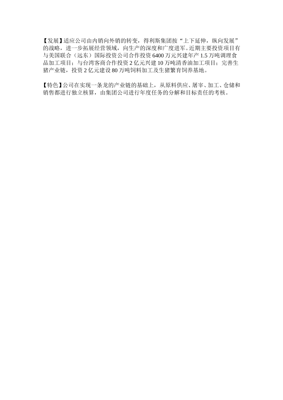 得利斯.doc_第2页