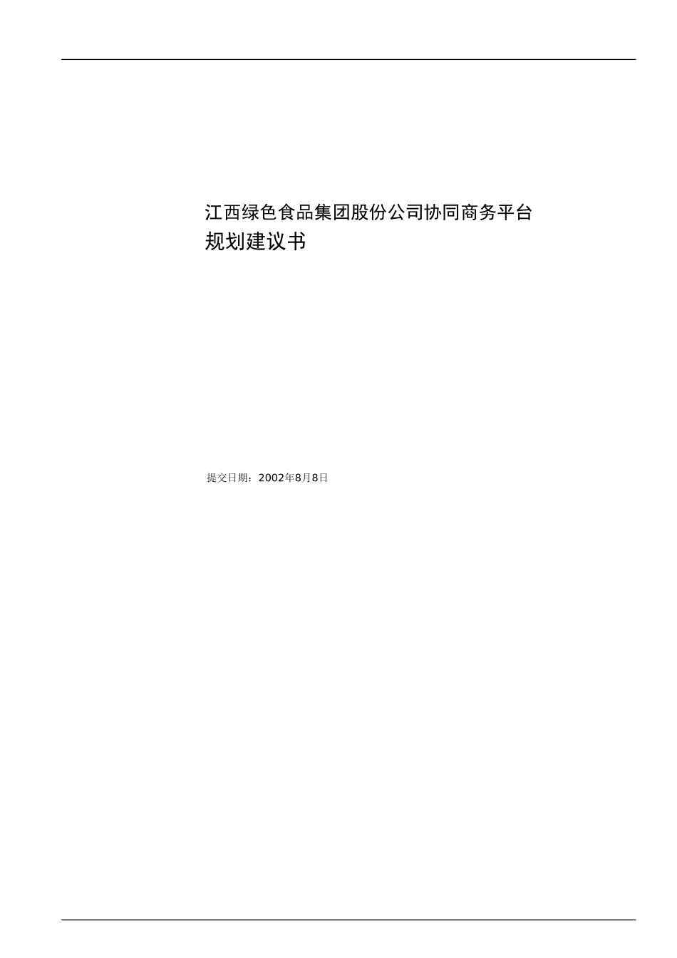 电子商务方案.doc_第1页