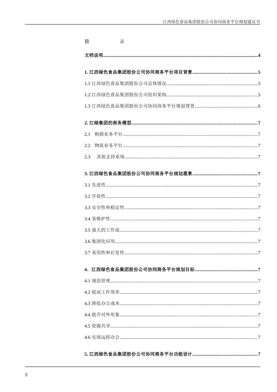 电子商务方案.doc_第2页