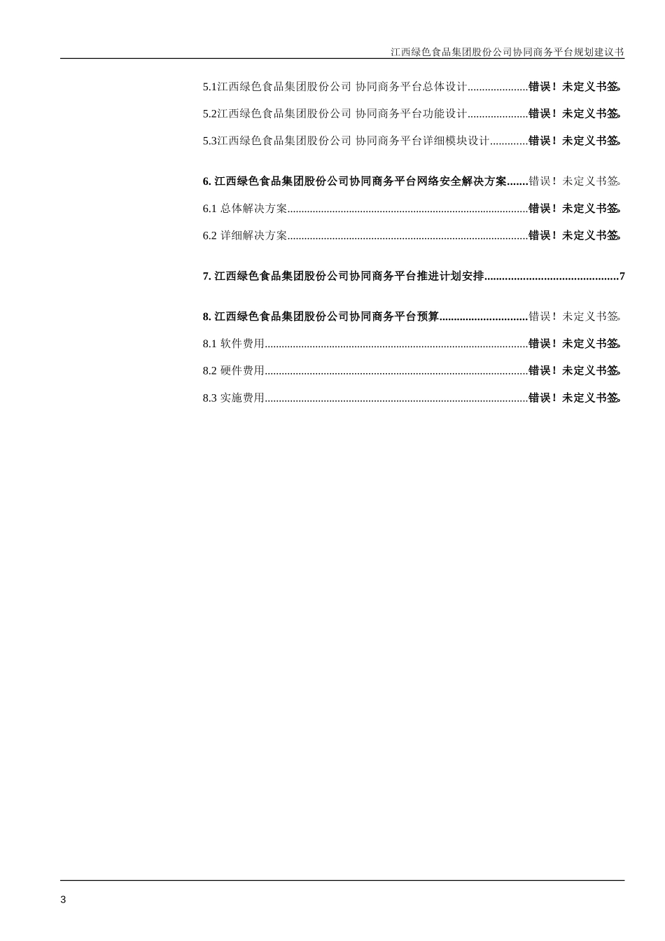 电子商务方案.doc_第3页