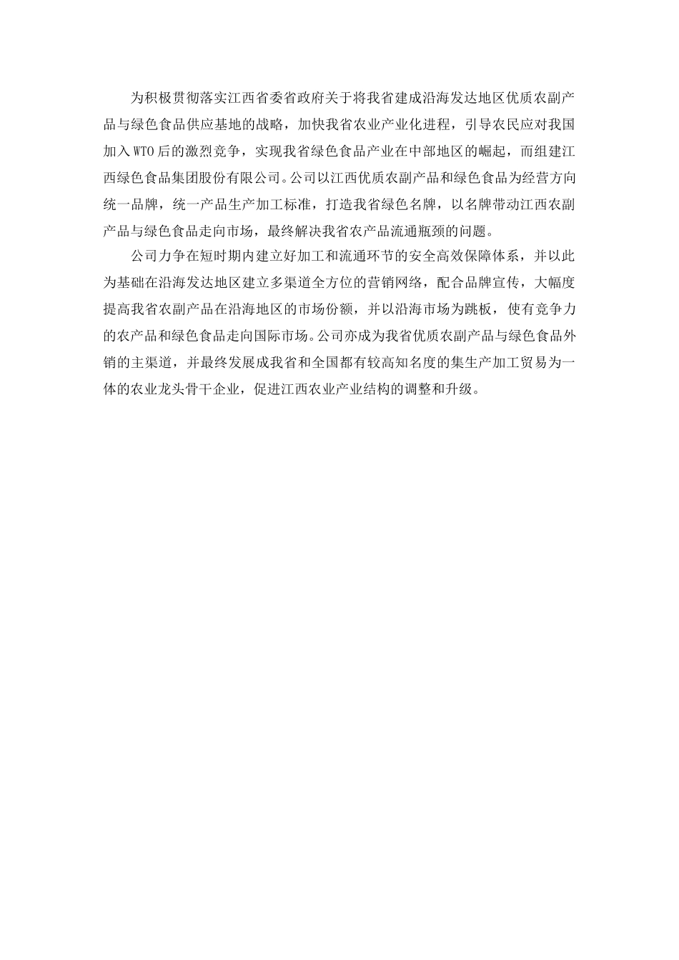 公司宗旨任务.doc_第1页