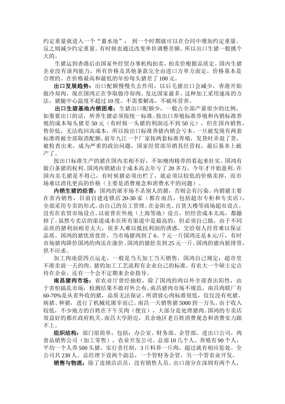 国鸿实业.doc_第2页