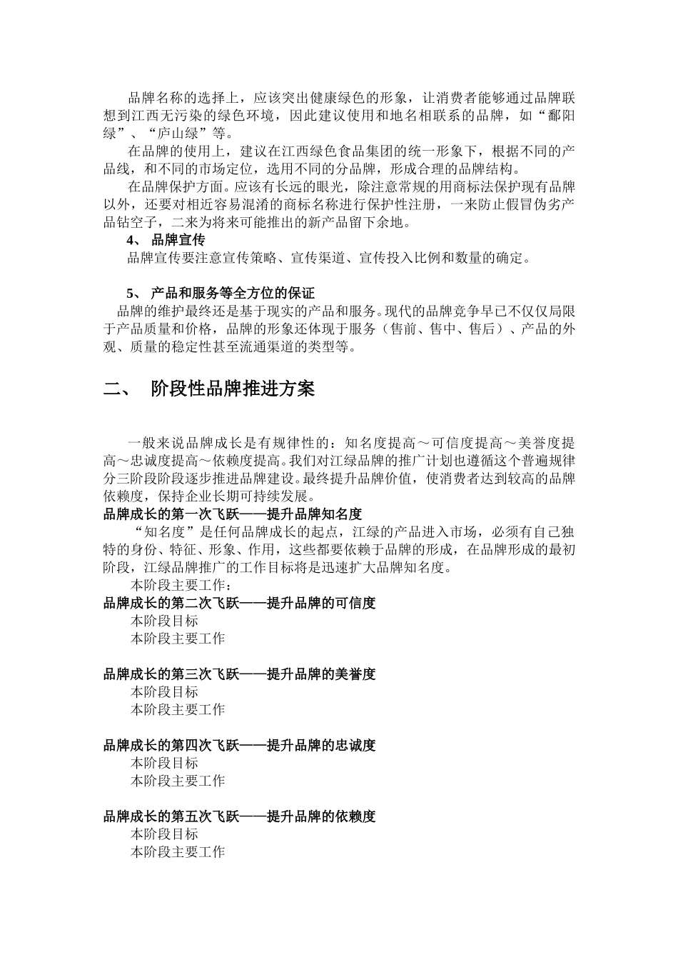 品牌推广.doc_第3页