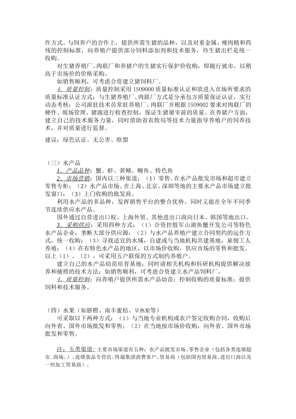 商业模式设计8.9-程.doc_第2页