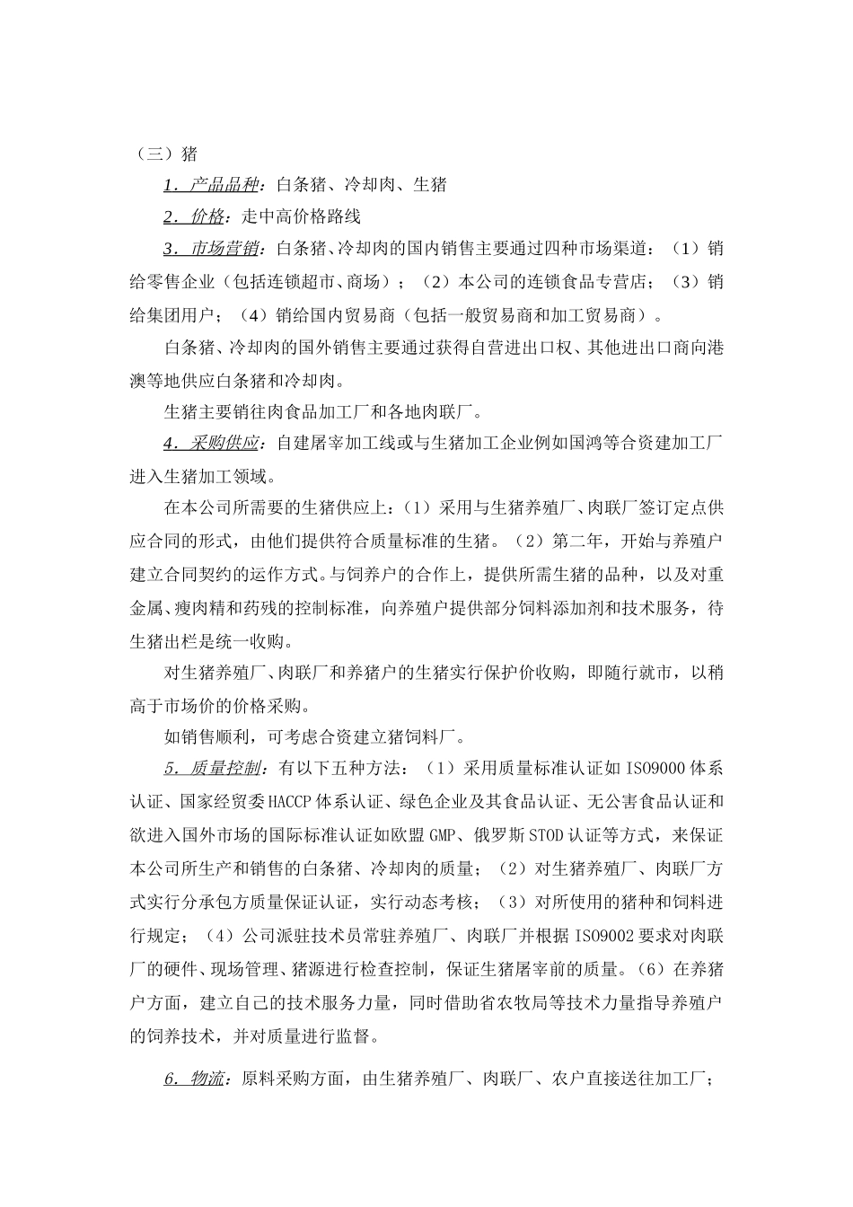 商业模式设计8.10-程.doc_第3页