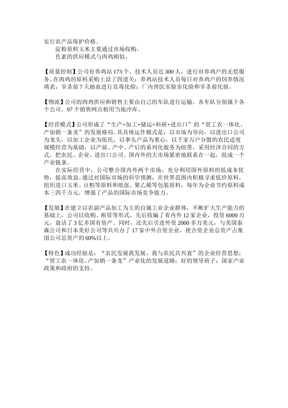 诸城市对外贸易集团公司.doc_第2页