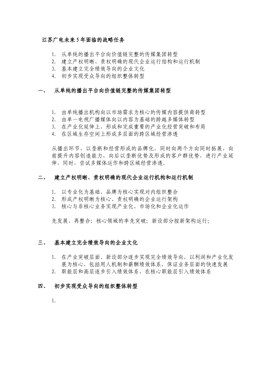 战略框架设计.doc_第1页