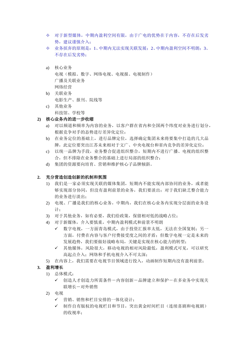 整体战略考虑02.doc_第2页