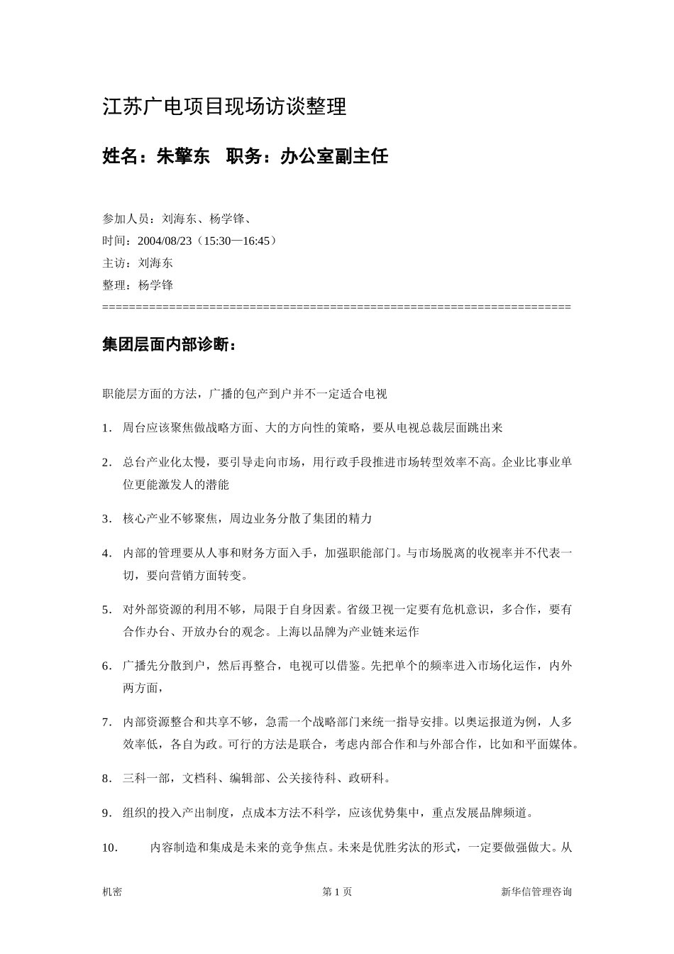 办公室副主任：朱擎东.doc_第1页