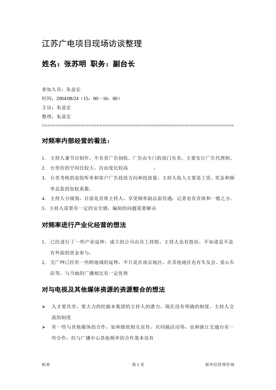 广播传媒中心：嘀嘀叭叭主持人.doc_第1页