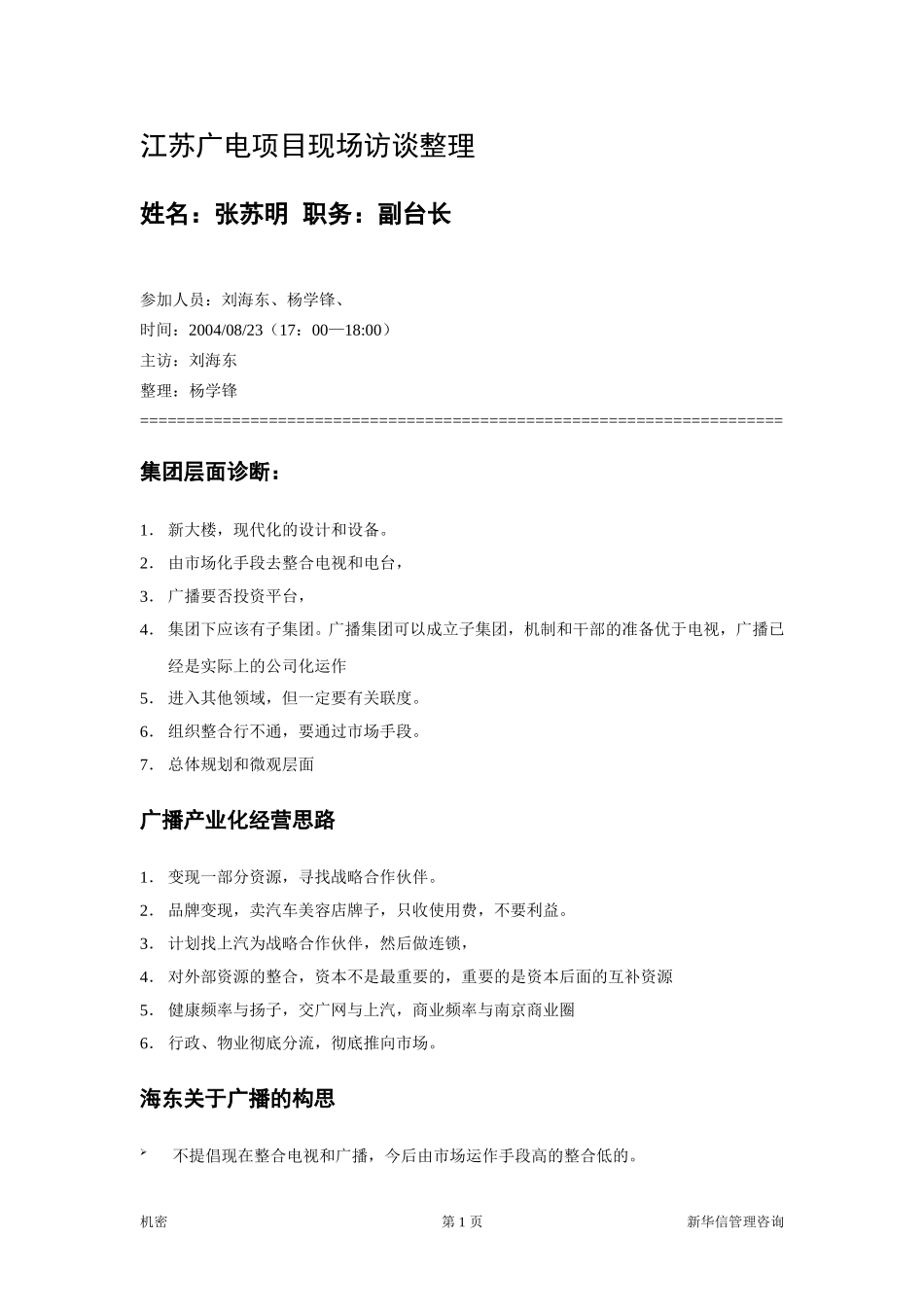 广播传媒中心：张苏明台长.doc_第1页