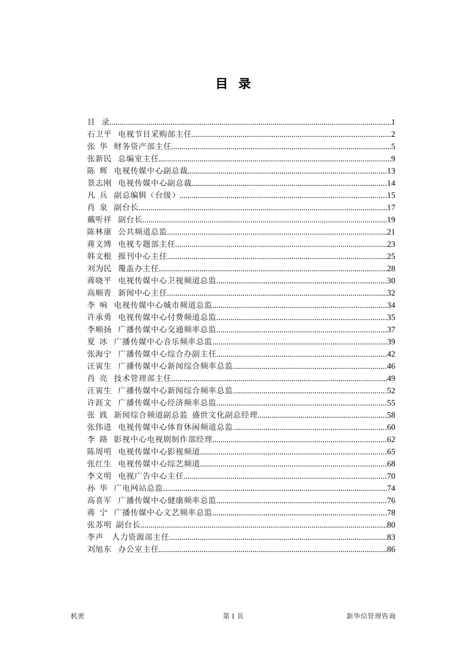 江苏广电访谈笔录汇总（040721）.doc_第1页
