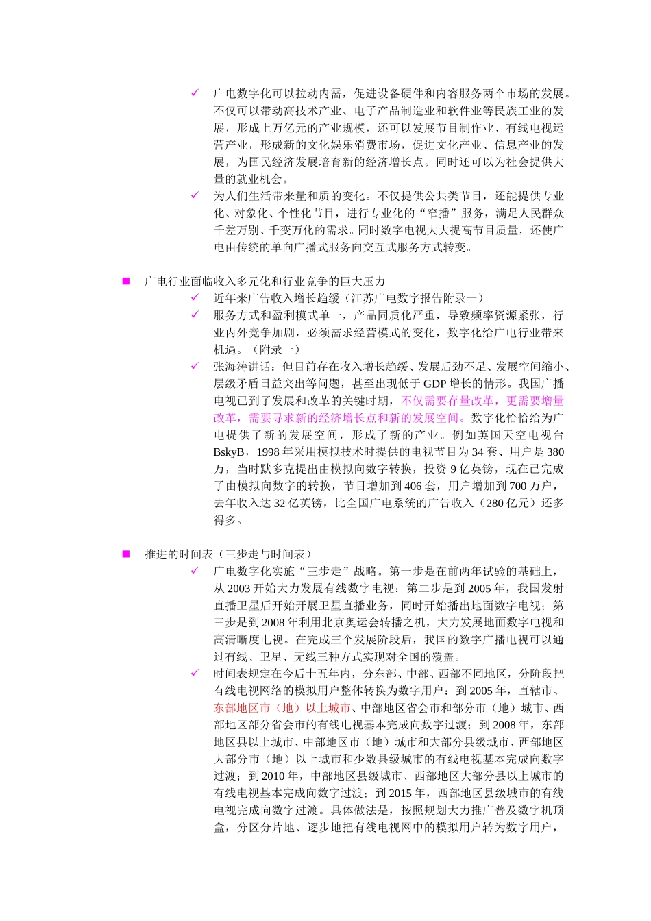 数字电视思路05.doc_第2页