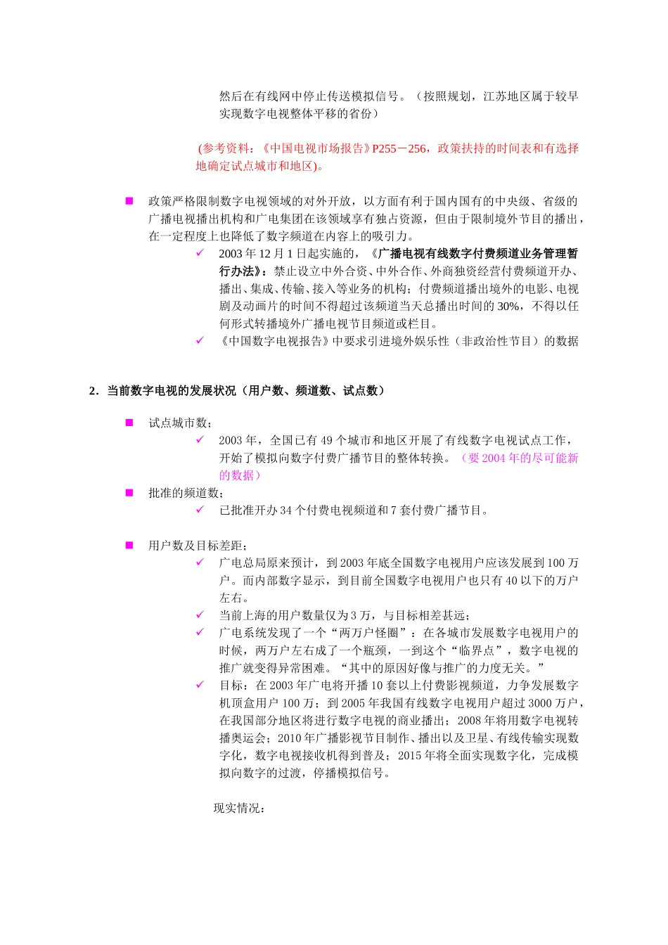 数字电视思路05.doc_第3页