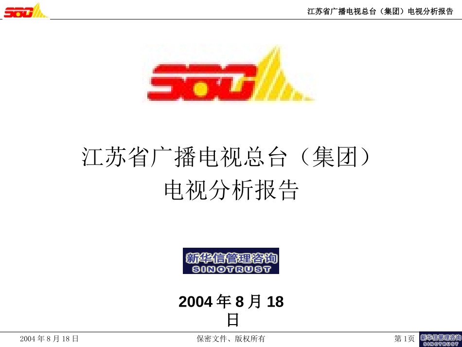 电视环境分析报告（040818）.ppt_第1页