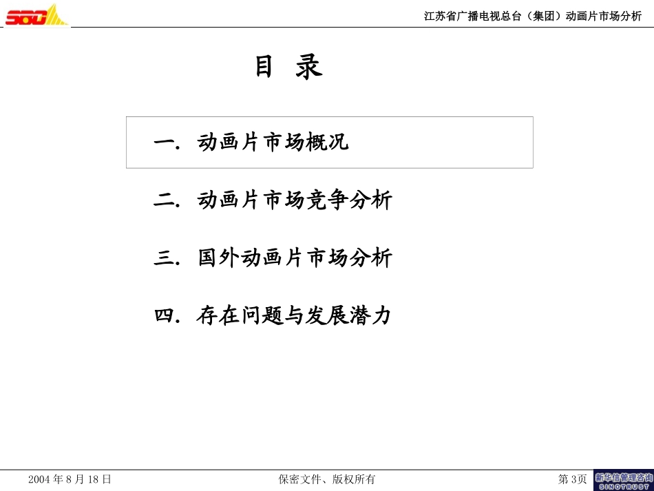 动画片市场分析(0408018).ppt_第3页